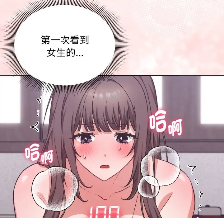 扑通扑通终极密码 第3话 第27页