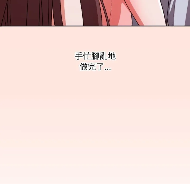 扑通扑通终极密码 第3话 第95页