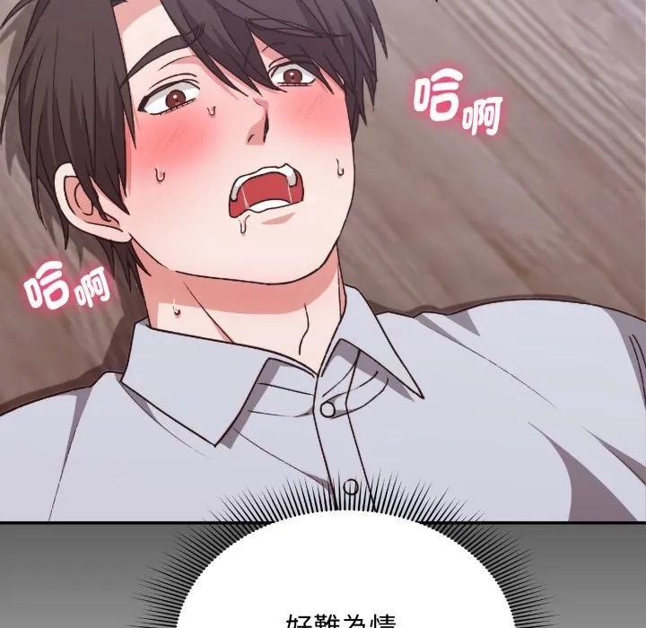扑通扑通终极密码 第3话 第15页