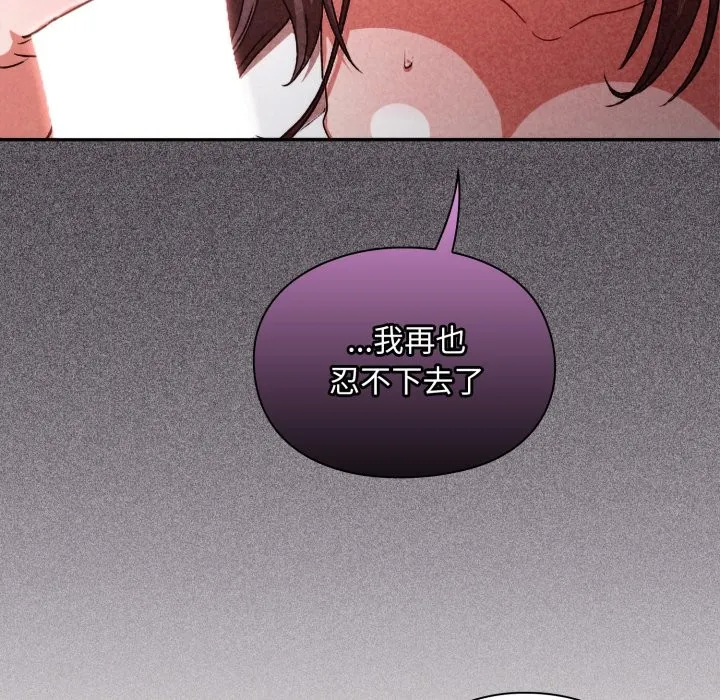 扑通扑通终极密码 第3话 第22页