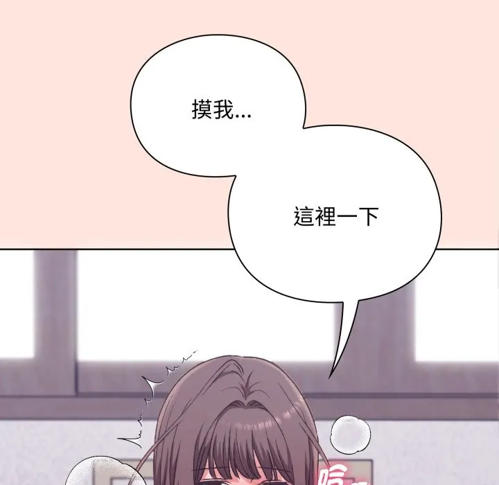 扑通扑通终极密码 第3话 第66页