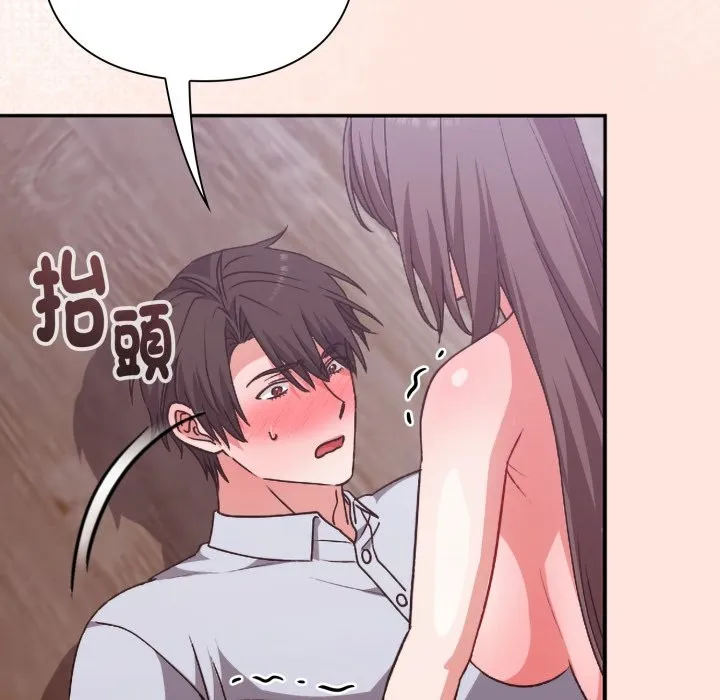 扑通扑通终极密码 第3话 第53页