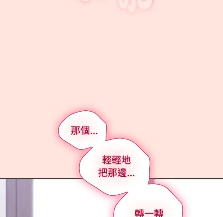 扑通扑通终极密码 第3话 第69页