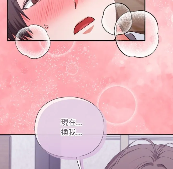 扑通扑通终极密码 第3话 第8页