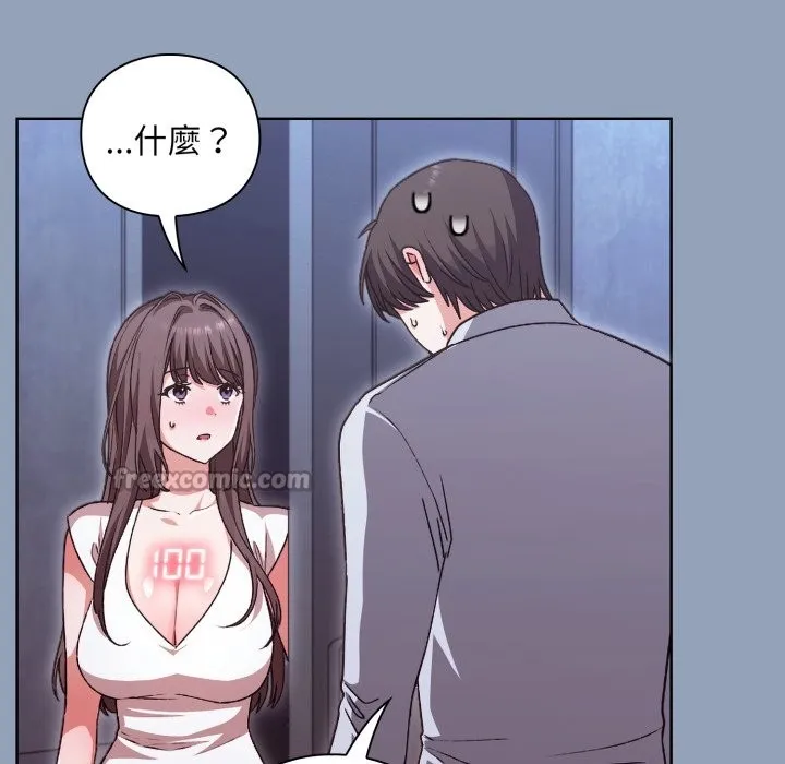 扑通扑通终极密码 第2话 第56页
