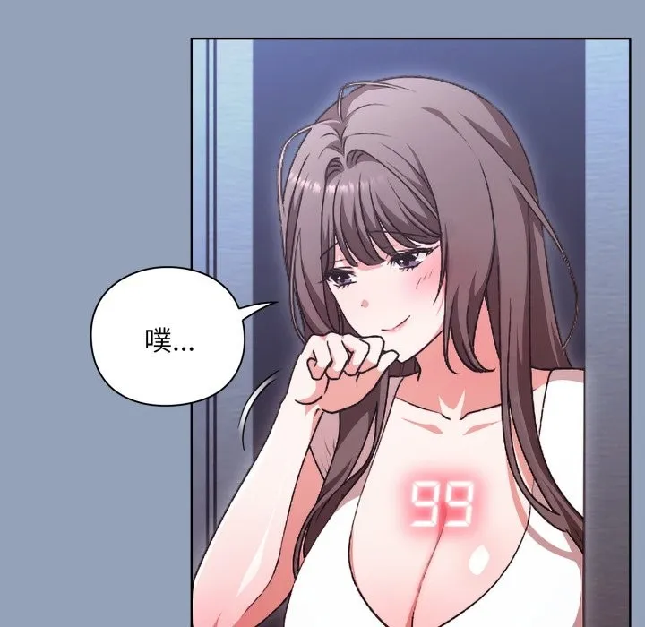 扑通扑通终极密码 第2话 第58页