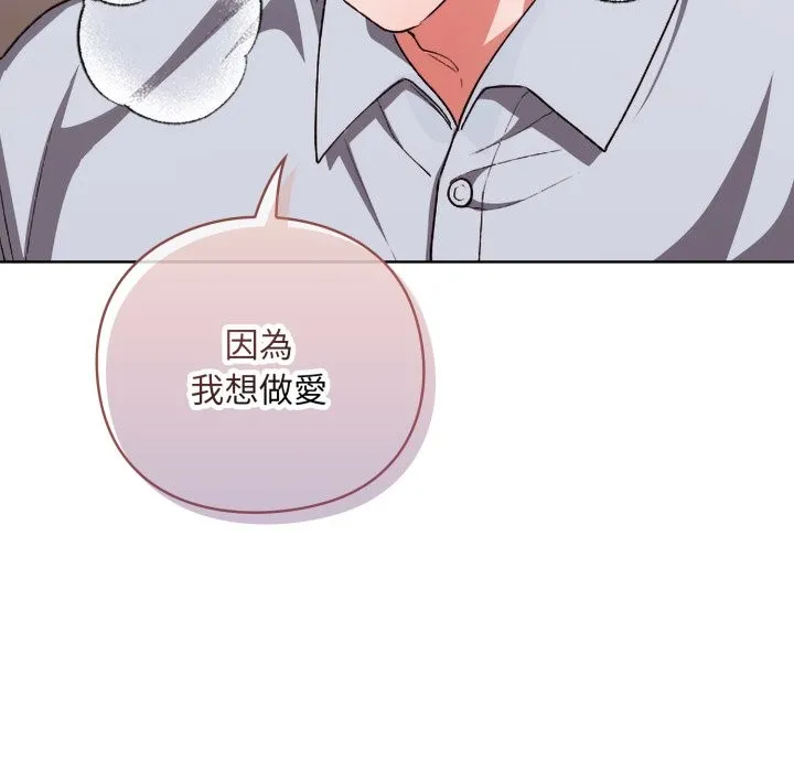 扑通扑通终极密码 第2话 第136页