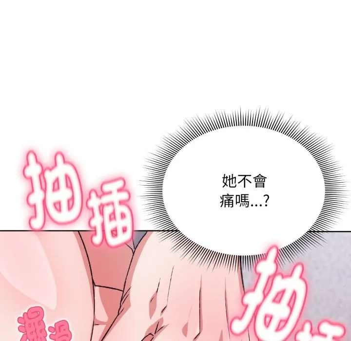 扑通扑通终极密码 第2话 第151页