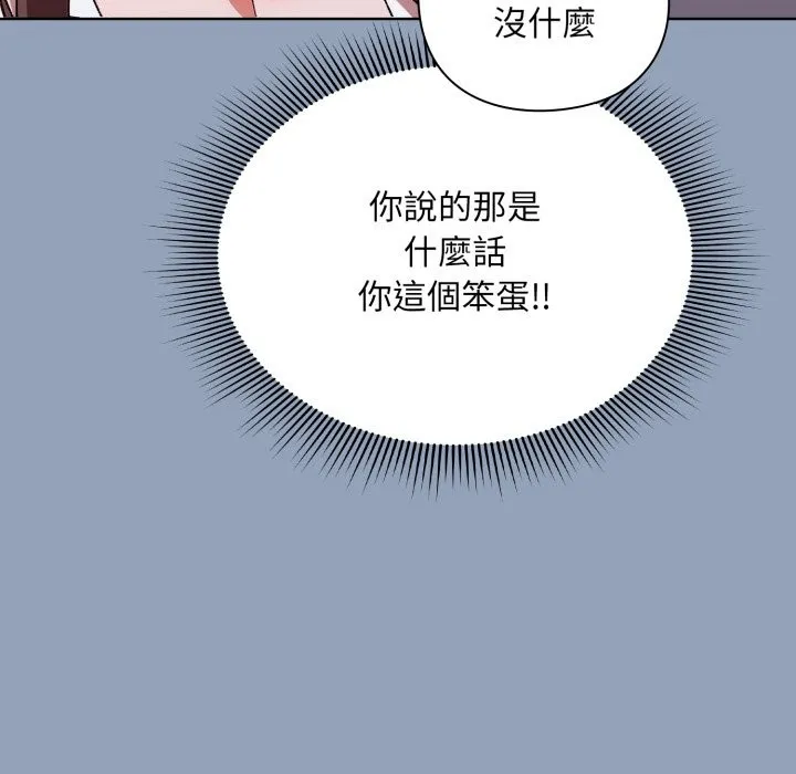 扑通扑通终极密码 第2话 第21页