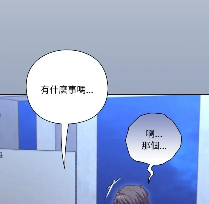 扑通扑通终极密码 第2话 第15页