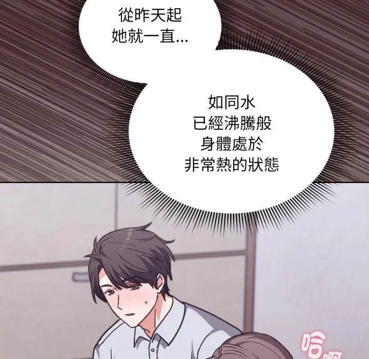 扑通扑通终极密码 第2话 第119页