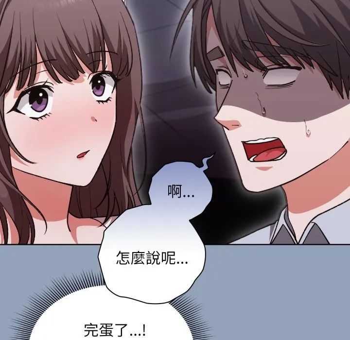 扑通扑通终极密码 第2话 第17页