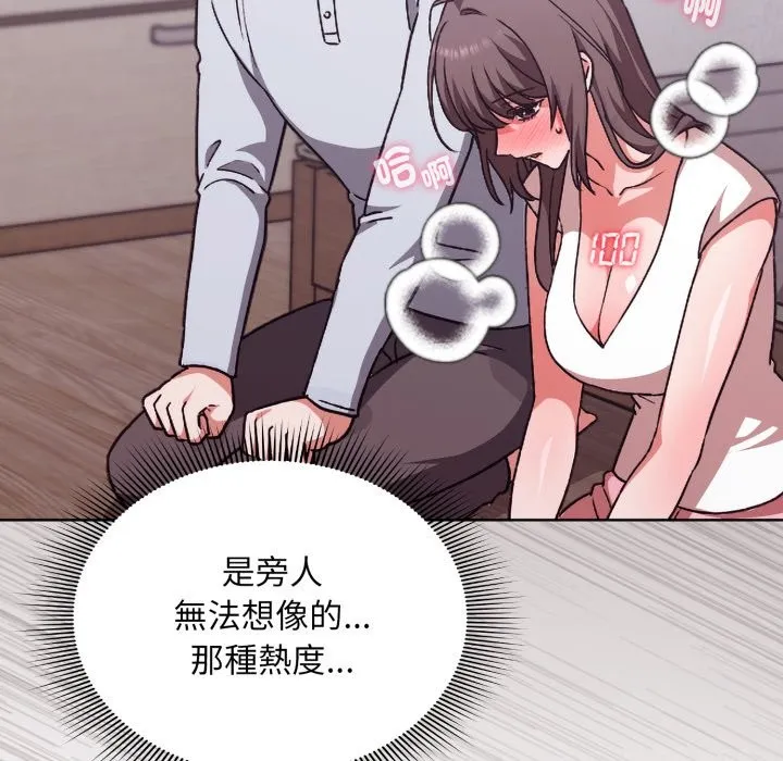扑通扑通终极密码 第2话 第120页