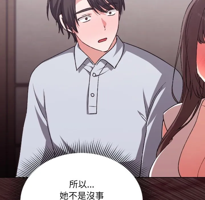 扑通扑通终极密码 第2话 第113页