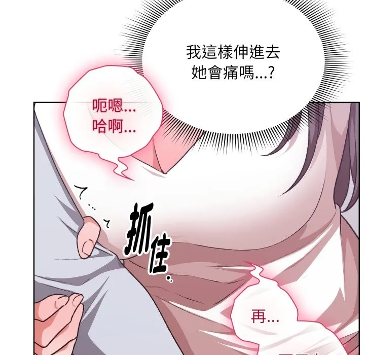 扑通扑通终极密码 第2话 第159页