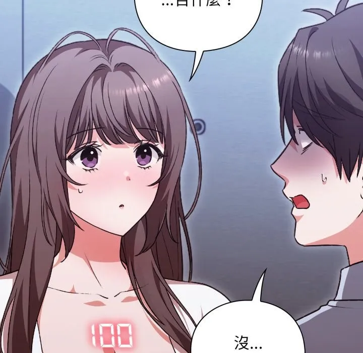 扑通扑通终极密码 第2话 第20页