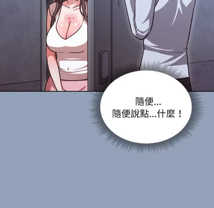 扑通扑通终极密码 第2话 第51页