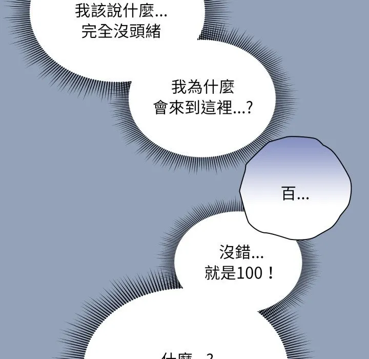 扑通扑通终极密码 第2话 第18页