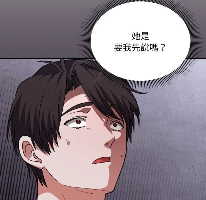 扑通扑通终极密码 第2话 第103页