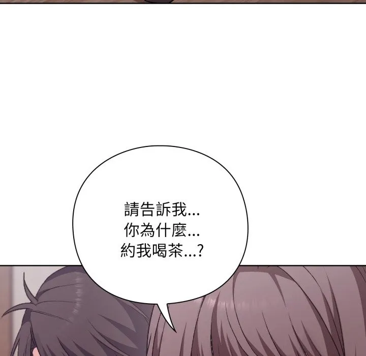 扑通扑通终极密码 第2话 第110页