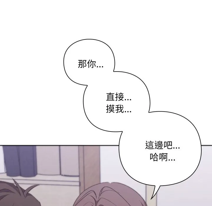 扑通扑通终极密码 第2话 第141页