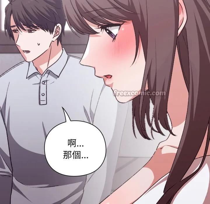 扑通扑通终极密码 第2话 第98页