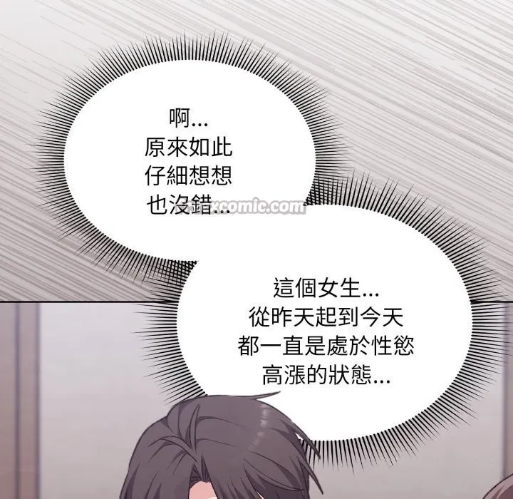扑通扑通终极密码 第2话 第112页
