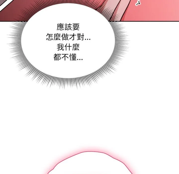 扑通扑通终极密码 第2话 第153页