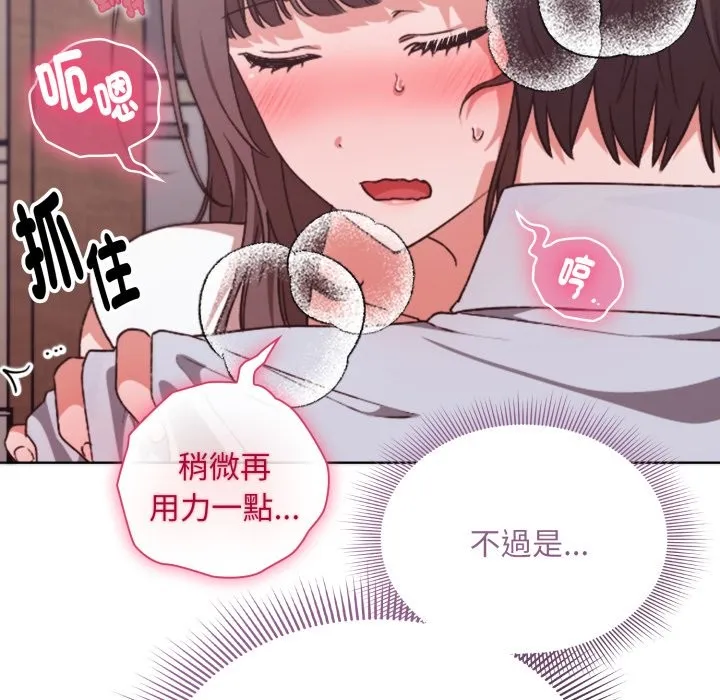 扑通扑通终极密码 第2话 第165页