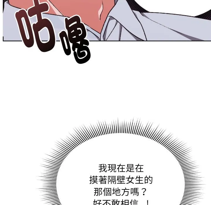 扑通扑通终极密码 第2话 第149页