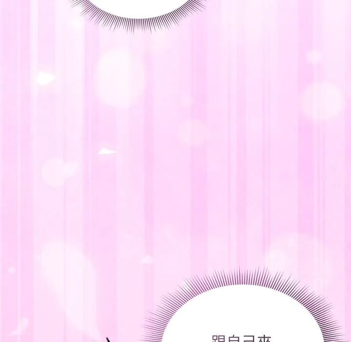 扑通扑通终极密码 第2话 第170页