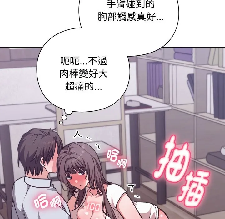 扑通扑通终极密码 第2话 第157页