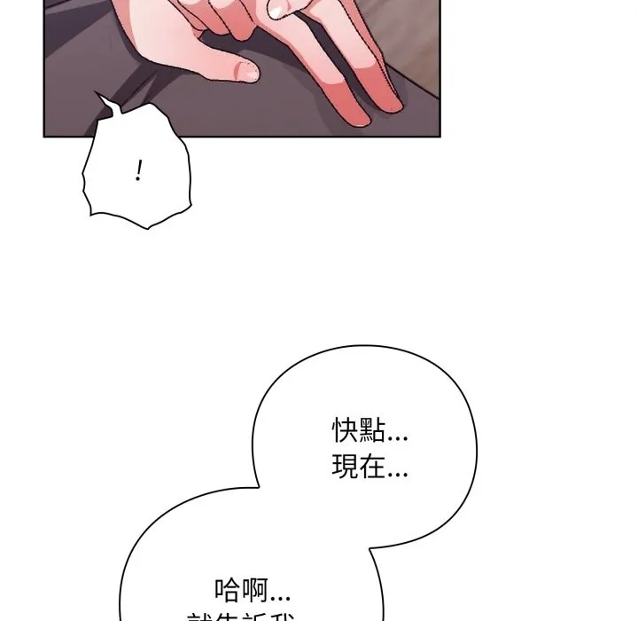 扑通扑通终极密码 第2话 第122页