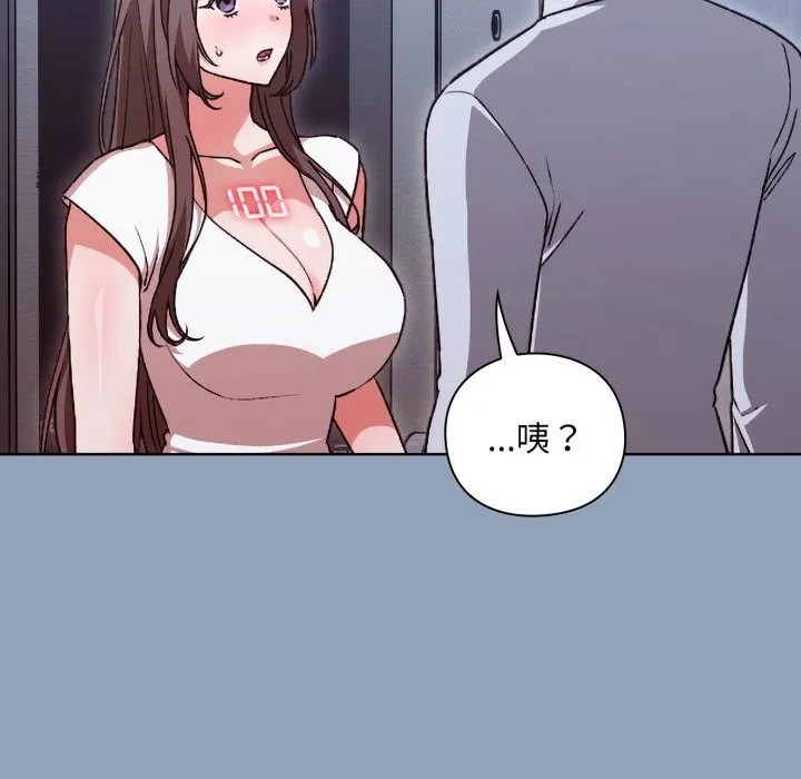 扑通扑通终极密码 第2话 第23页