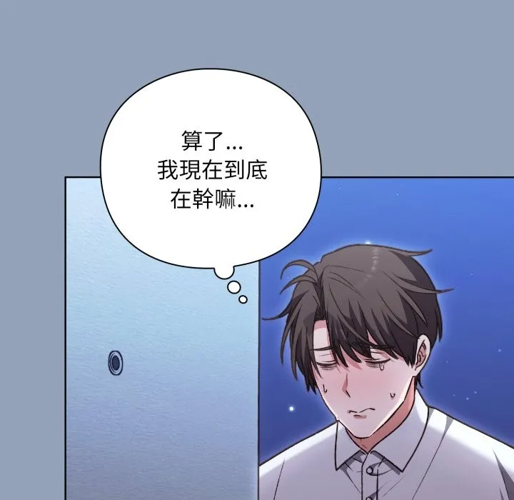 扑通扑通终极密码 第2话 第38页
