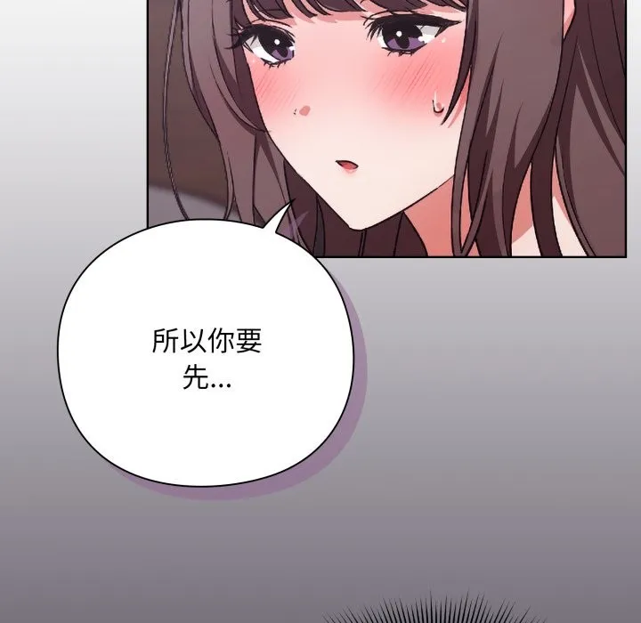 扑通扑通终极密码 第2话 第102页