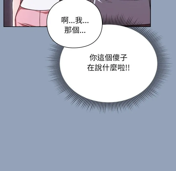 扑通扑通终极密码 第2话 第57页