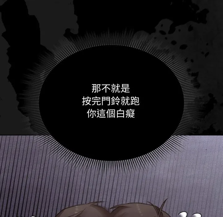 扑通扑通终极密码 第1话 第193页