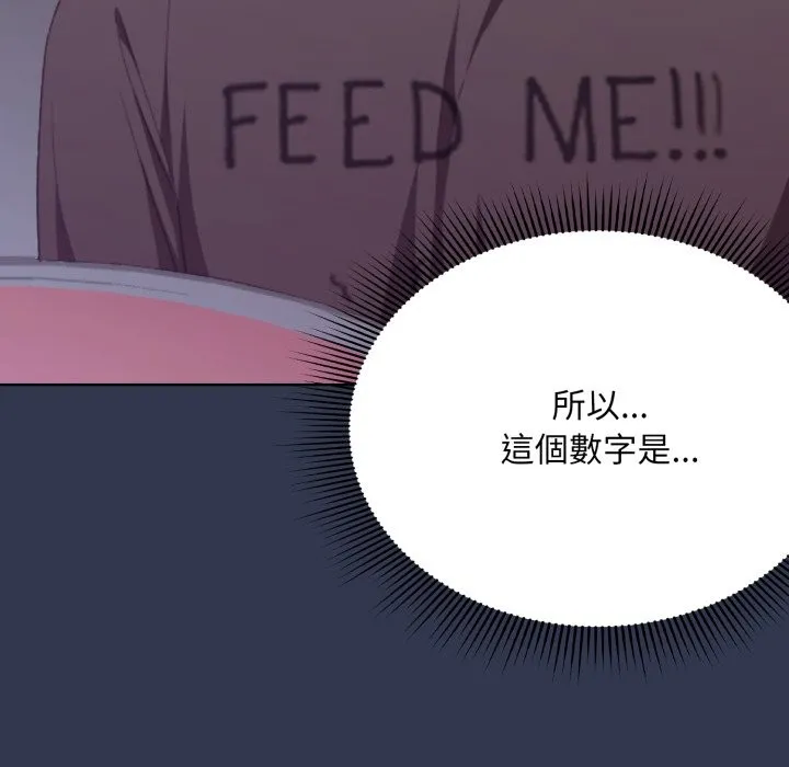 扑通扑通终极密码 第1话 第92页