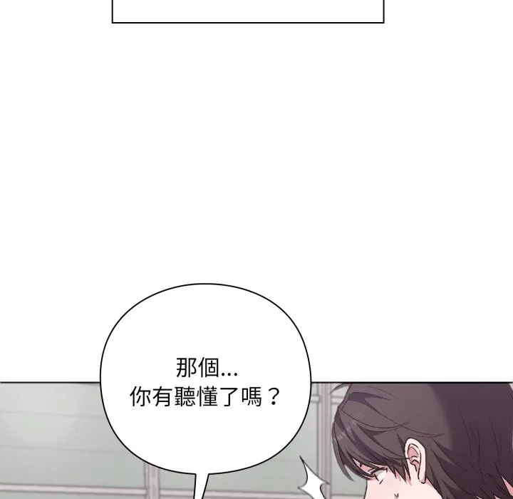 扑通扑通终极密码 第1话 第18页