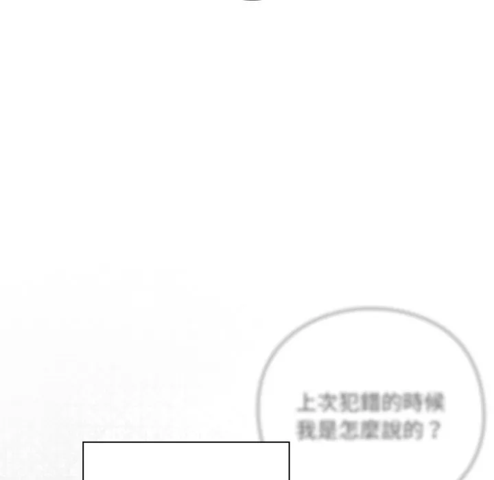 扑通扑通终极密码 第1话 第11页