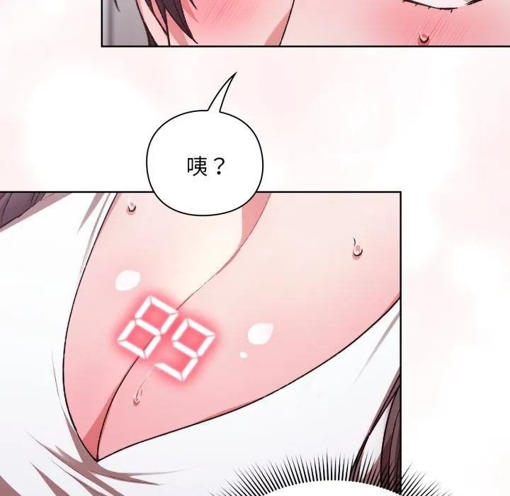扑通扑通终极密码 第1话 第128页