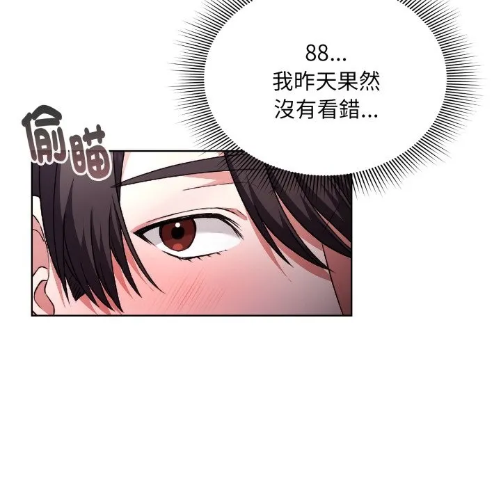 扑通扑通终极密码 第1话 第117页