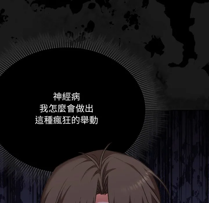 扑通扑通终极密码 第1话 第187页
