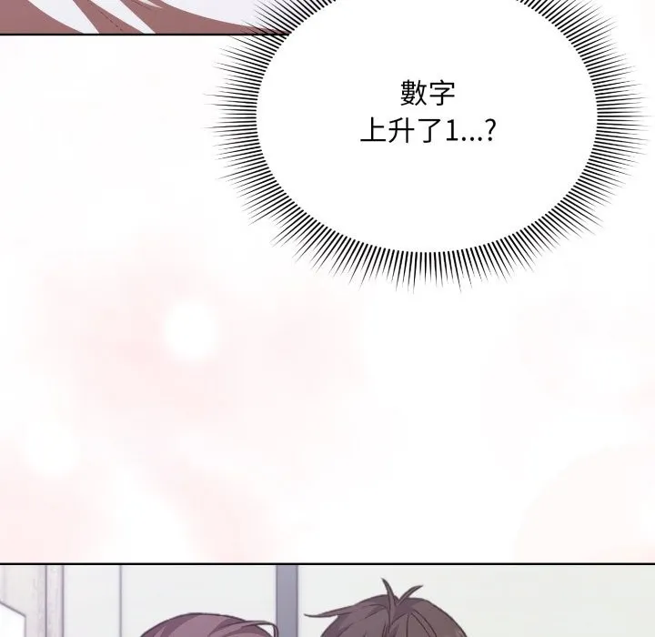 扑通扑通终极密码 第1话 第129页