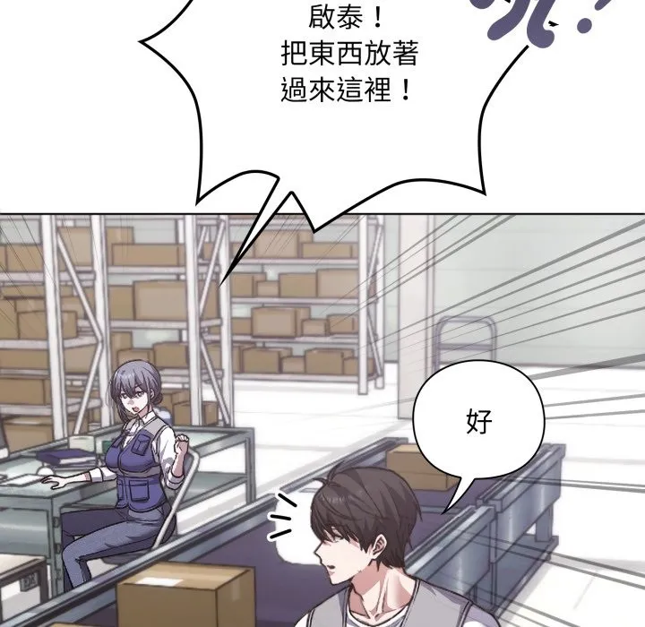 扑通扑通终极密码 第1话 第8页