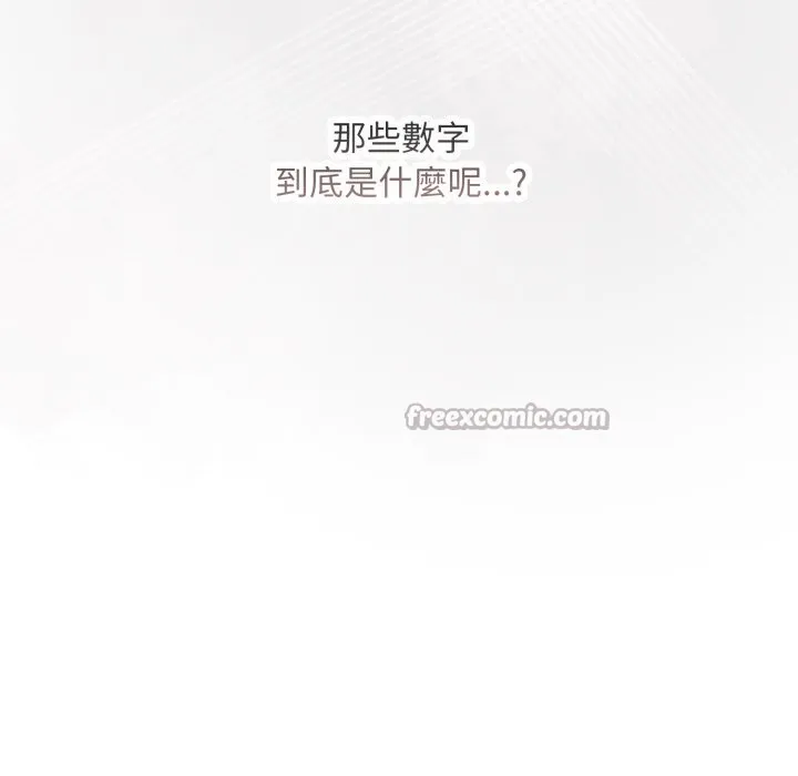 扑通扑通终极密码 第1话 第69页