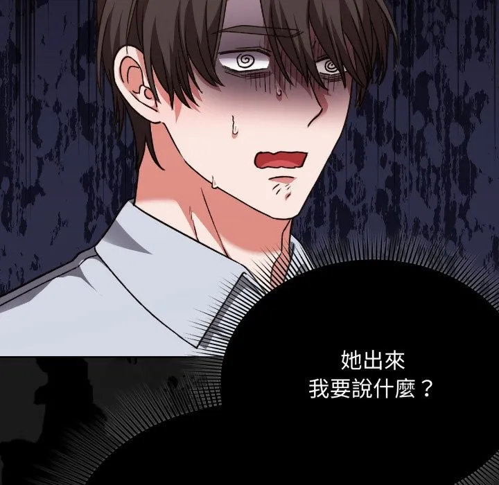 扑通扑通终极密码 第1话 第188页