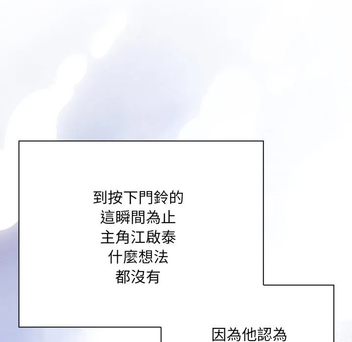 扑通扑通终极密码 第1话 第179页