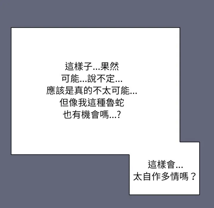 扑通扑通终极密码 第1话 第150页